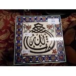 Four decorative Turkish Faience tiles