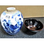 A Chinese Blue and White Ginger Jar, (no cover) and stoneware bowl, 11cm diameter. (2)