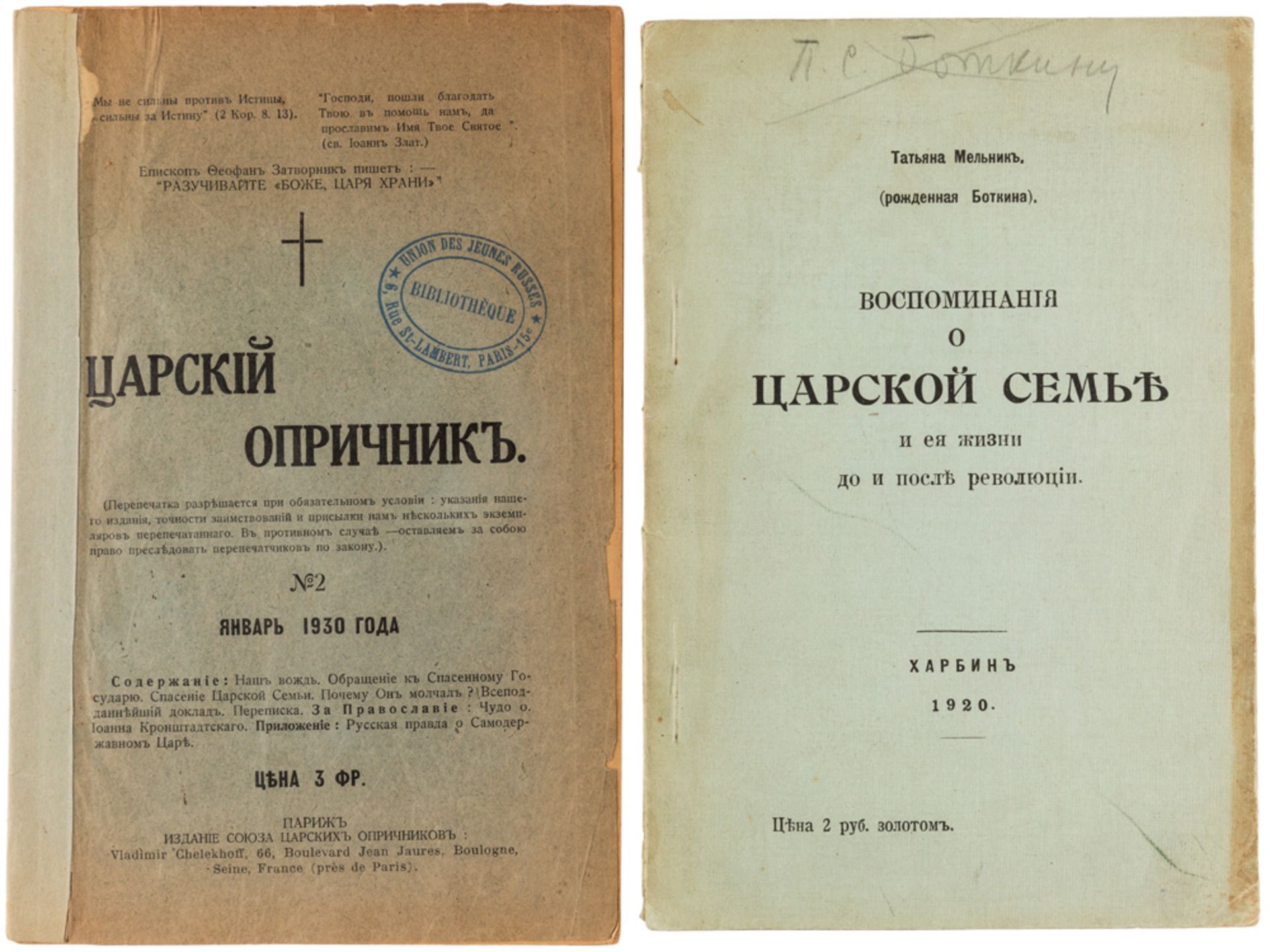 [ROMANOV FAMILY] TWO EARLY 20TH CENTURY RARE PUBLICATIONS ABOUT THE ROMANOV FAMILY comprising:(a)