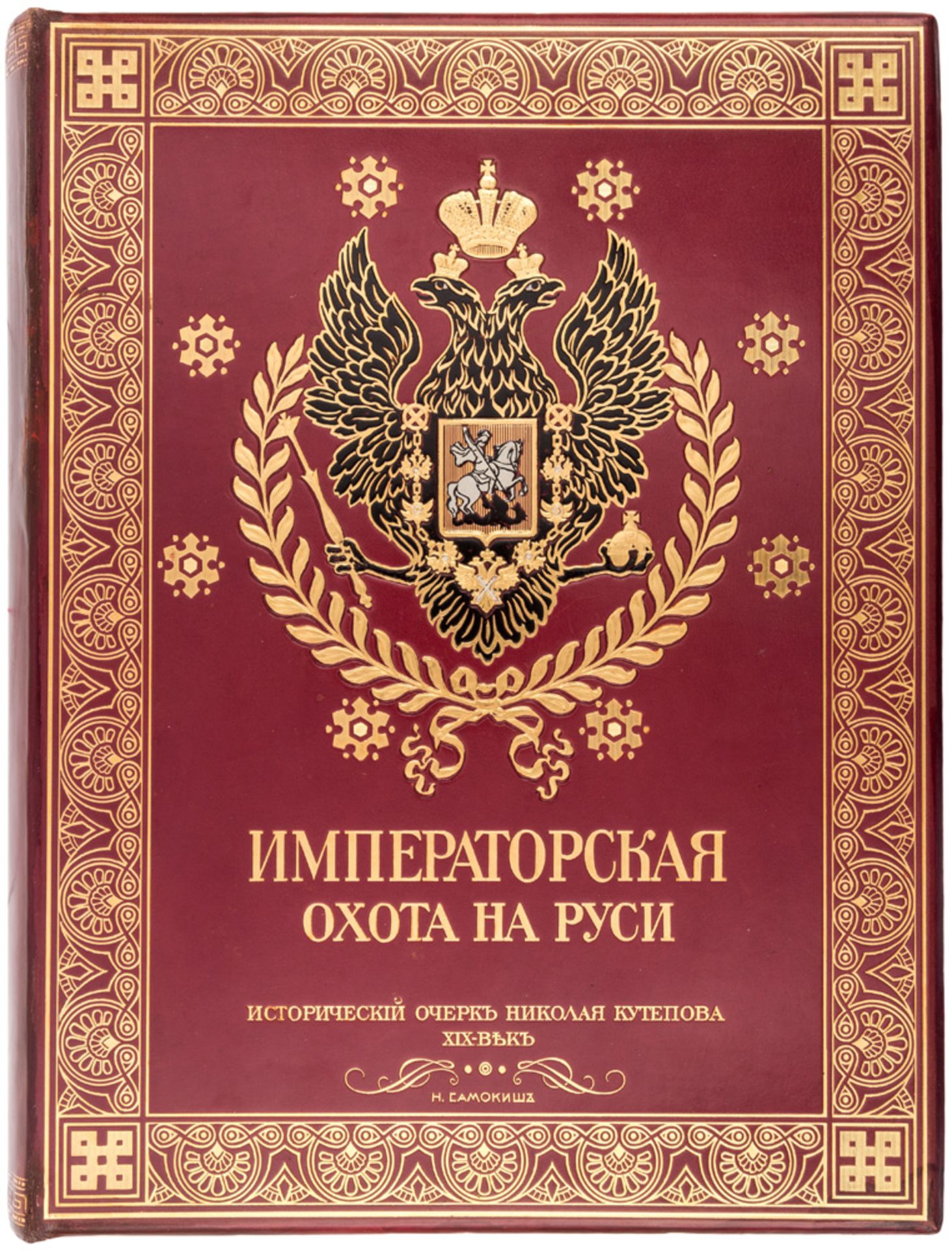 NIKOLAI KUTEPOV, RUSSIAN IMPERIAL HUNTING, 1911Kutepov, Nikolai Ivanovich (Russian 1851-1907),