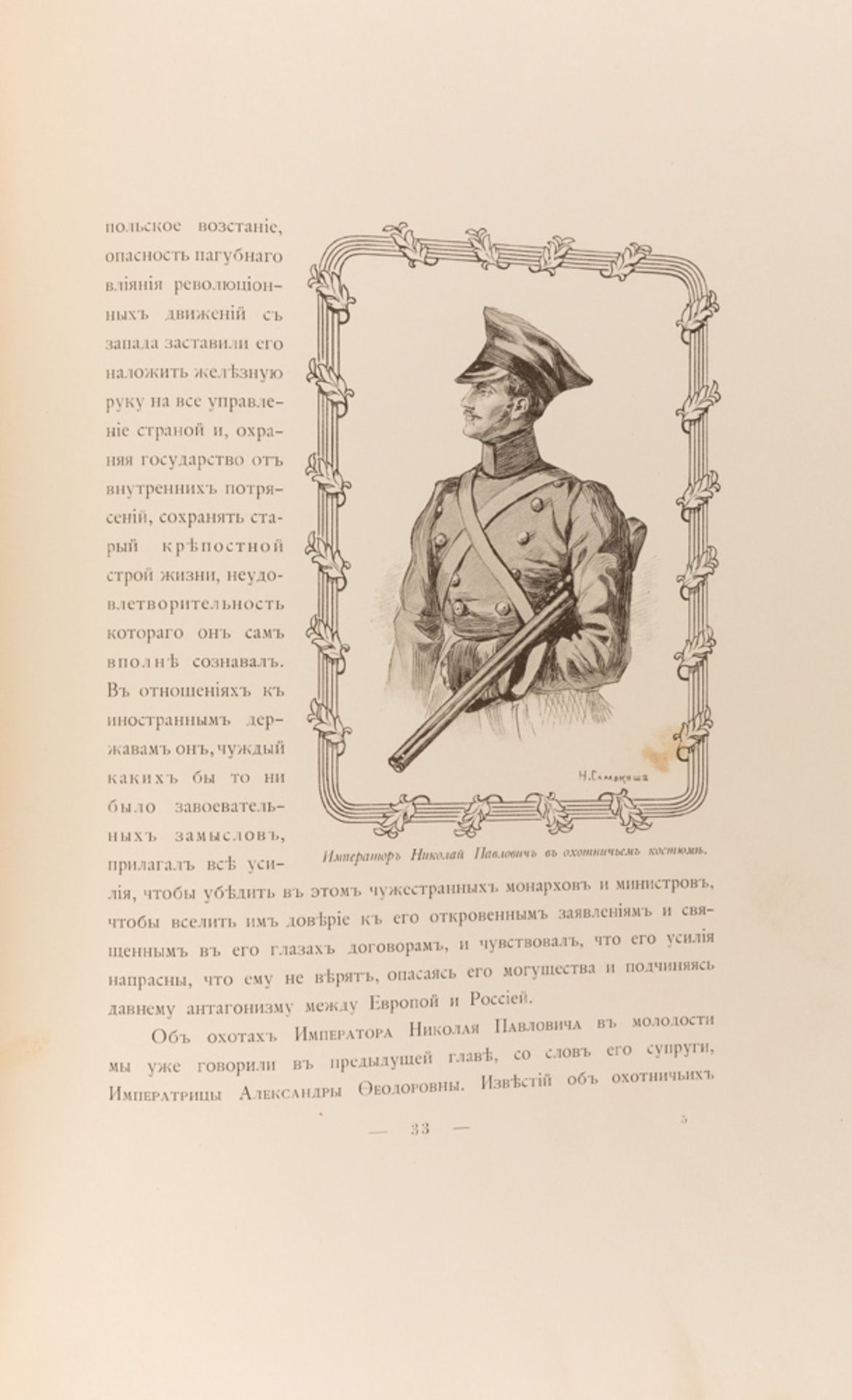 NIKOLAI KUTEPOV, RUSSIAN IMPERIAL HUNTING, 1911Kutepov, Nikolai Ivanovich (Russian 1851-1907), - Bild 9 aus 12
