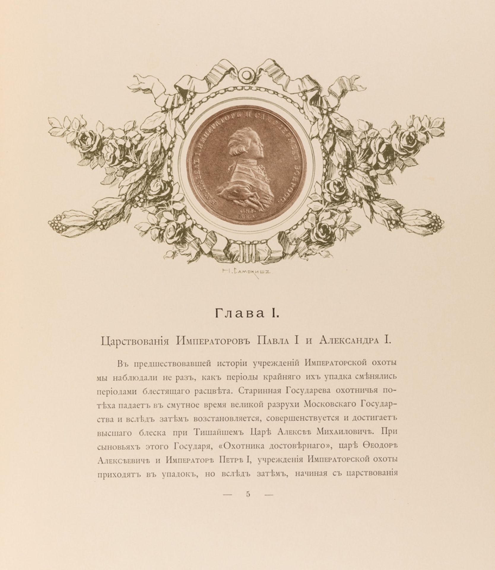 NIKOLAI KUTEPOV, RUSSIAN IMPERIAL HUNTING, 1911Kutepov, Nikolai Ivanovich (Russian 1851-1907), - Bild 4 aus 12