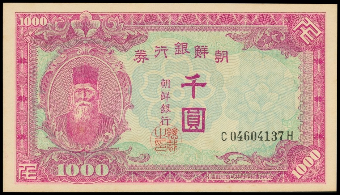 Bank of Chosen, a plate note of 1000 won, ND(1950), black serial C04604137H, (Pick 3),