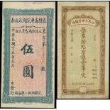 Mixed lot, Shantung Exchange Bureau 1 tiao, remainder and Chihli Province 1926 Term Circulating Not