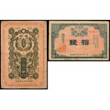 Korea, First National Bank of Japan 10 sen, 1904 and Bank of Chosen 10 sen, 1916, the first note bl