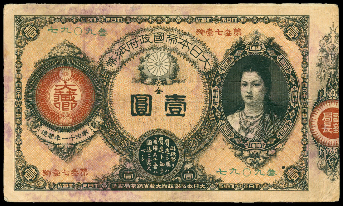 Japan, 1 yen, 1878, serial number 39097, (Pick 17),