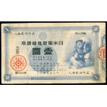 Japan, 1 yen, ND (1885), serial number 594218, (Pick 22),