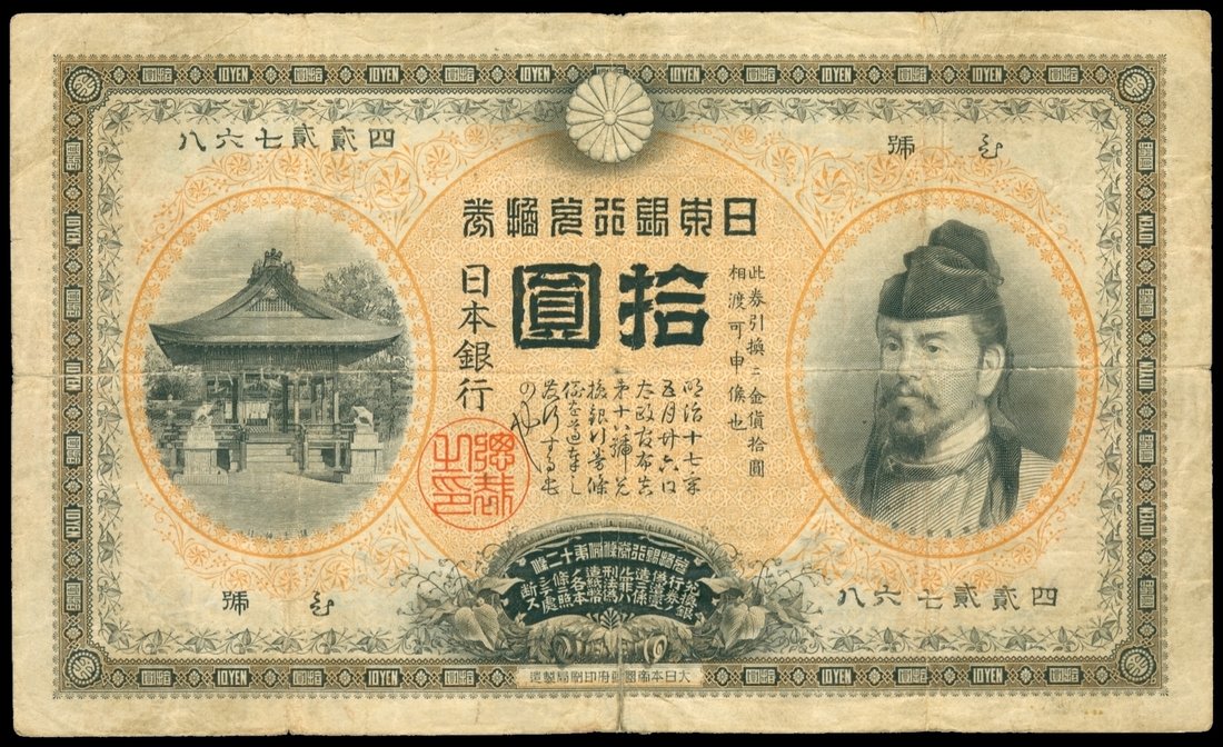 Japan, 10 yen, 1899-1913, serial number 847677, (Pick 32a),