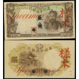 Central Bank of Manchukuo, 50 fen, ND(1935), uniface obverse and reverse specimen, brown on green a