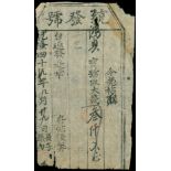 Private Issue, 'Tong Fa Bank', an early 'qianzhuang' (money issuer) note for 3000 cash, dated 4th y