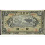 Fukien Bank, 10 yuan, ND, 'Amoy' issue, red serial E30577, (Pick S1440a),
