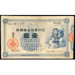 Japan, 1 yen, ND (1885), serial number 407199, (Pick 22),