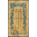 Anhwei Yu Huan Bank, 1000 cash, 1906, serial number 846, (PickS823),