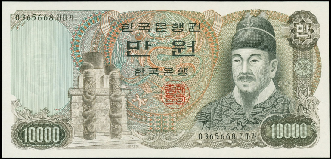 Bank of Korea, a plate note of 10000 won, ND(1979), black serial 0365668DEA, (Pick 46),