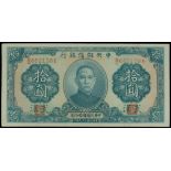 Central Reserve Bank of China, 10 yuan, 1940, Wuhan, serial number E/C 662108E, blue on multicolour