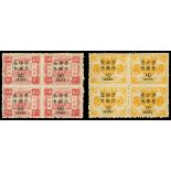 China1897 New Currency SurchargesLarge Figures½c. on 3ca. to 30c. on 24ca. set of nine in blocks