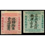 TaiwanHorse and DragonHandstamped in black 'Taipei to Sui Chuan Chiao' 10c. on 20 cash green, and