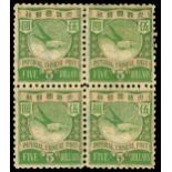 China1898-1910 Imperial Chinese Post1897 Lithographed Coiling Dragon1897 I.C.P. $5 dark green and