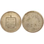 China, Yunnan Province, silver one tael, 1943-44, (LM-433, Lec324),