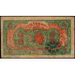 Fukien-Chekiang-Kiangsi Soviet Bank, 1 yuan, 1932, green and red, Soviet flag at centre, ‘1’ at eac