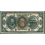 Bank of China, $5, 1912, Yunnan, serial number E411371, (Pick 26r),