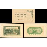 Federal Bank of China, 1000 yuan, specimen proof, no date (1945), serial number 0000000, (Pick J91s