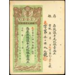 Ta Ching Government Bank, Shansi, 1 tael, remainder, no date (1911), serial number 746, (Pick A83),