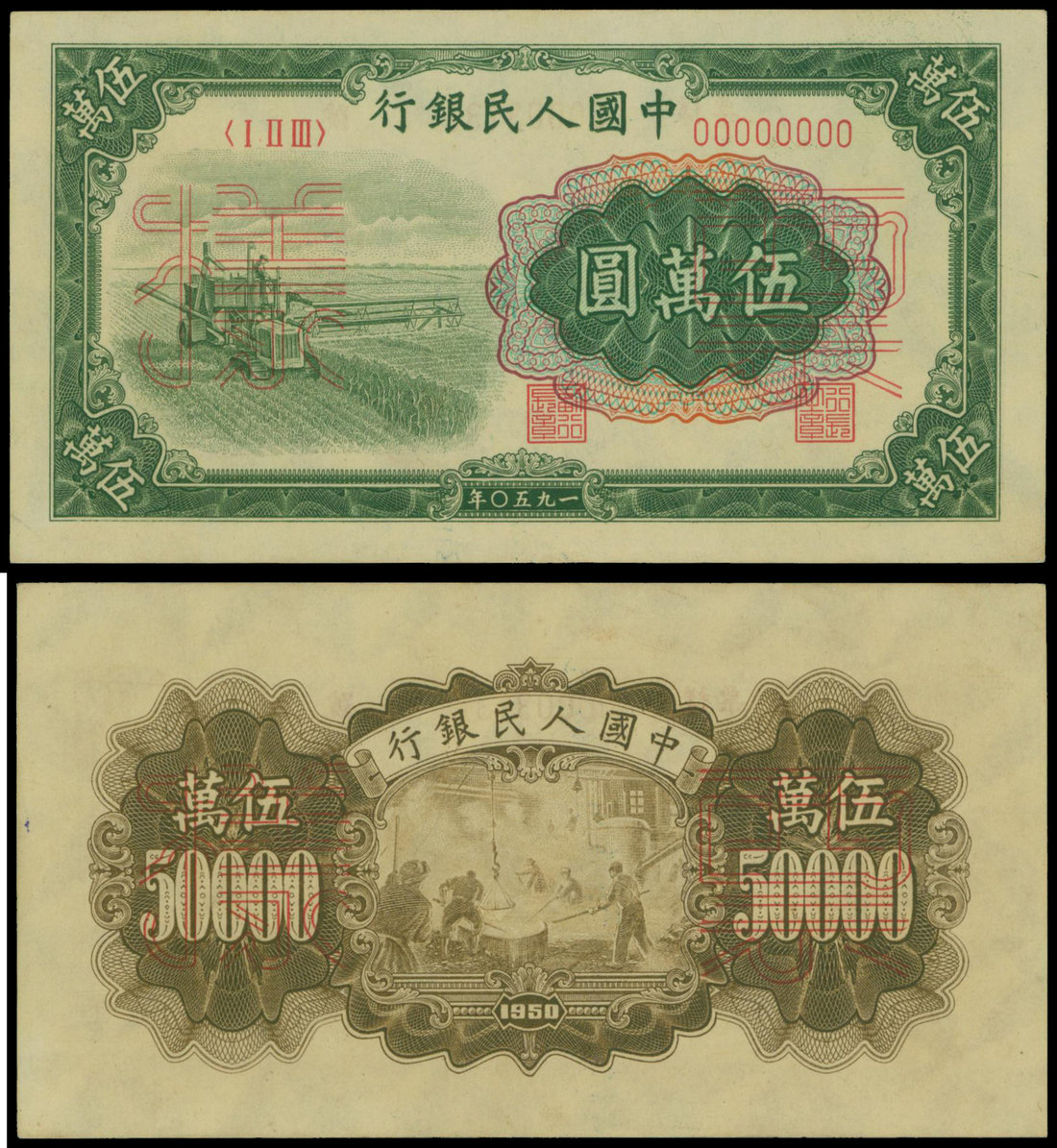 People's Bank of China, 1st series renminbi, 1948-1949, (Pick855s),