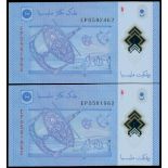 Bank Negara Malaysia, pair of 1 ringgit notes, ERROR, (Pick 51),