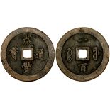 Qing Dynasty, bronze 100 cash, Xian Feng Tong Bao, Fukien Mint,