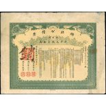 Hupeh Government Bond, 10 tael silver, 1910, number 10579, ornate border, text in Chinese, red chop