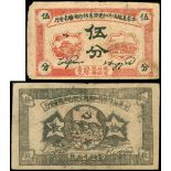 Chinese Soviet Republic National Bank of Hunan-Kiangsi Province, 5 fen and 10 coppers, 1934, serial