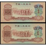 People's Bank of China, 3rd series renminbi, (Pick 873),