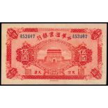 Exchange Bank of China, $5, Tientsin, 1920, serial number 453407, (Pick S305r),