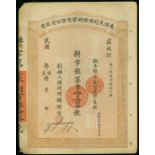 Nanyang Da Lee Rubber Plantation Co., Ltd., certificate of silver $10 shares, unissued, number 1837