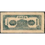 Bank of Inner Mongolia, 200 yuan, 1947, serial number 233080, red, bank building at right,