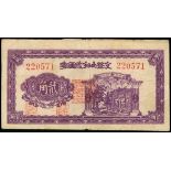 Republican era, 20 cents, 1941, serial number 220571, violet, private commercial notes from Wendeng