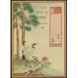 Yan Tai Xie Mao Zhan Silk Shop, unused gift coupon, large size colour printed, red-crowned cranes s