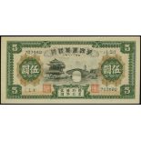 Hua Hsing Commerical Bank, 5 yuan, 1938, black serial 707980, (Pick J98),