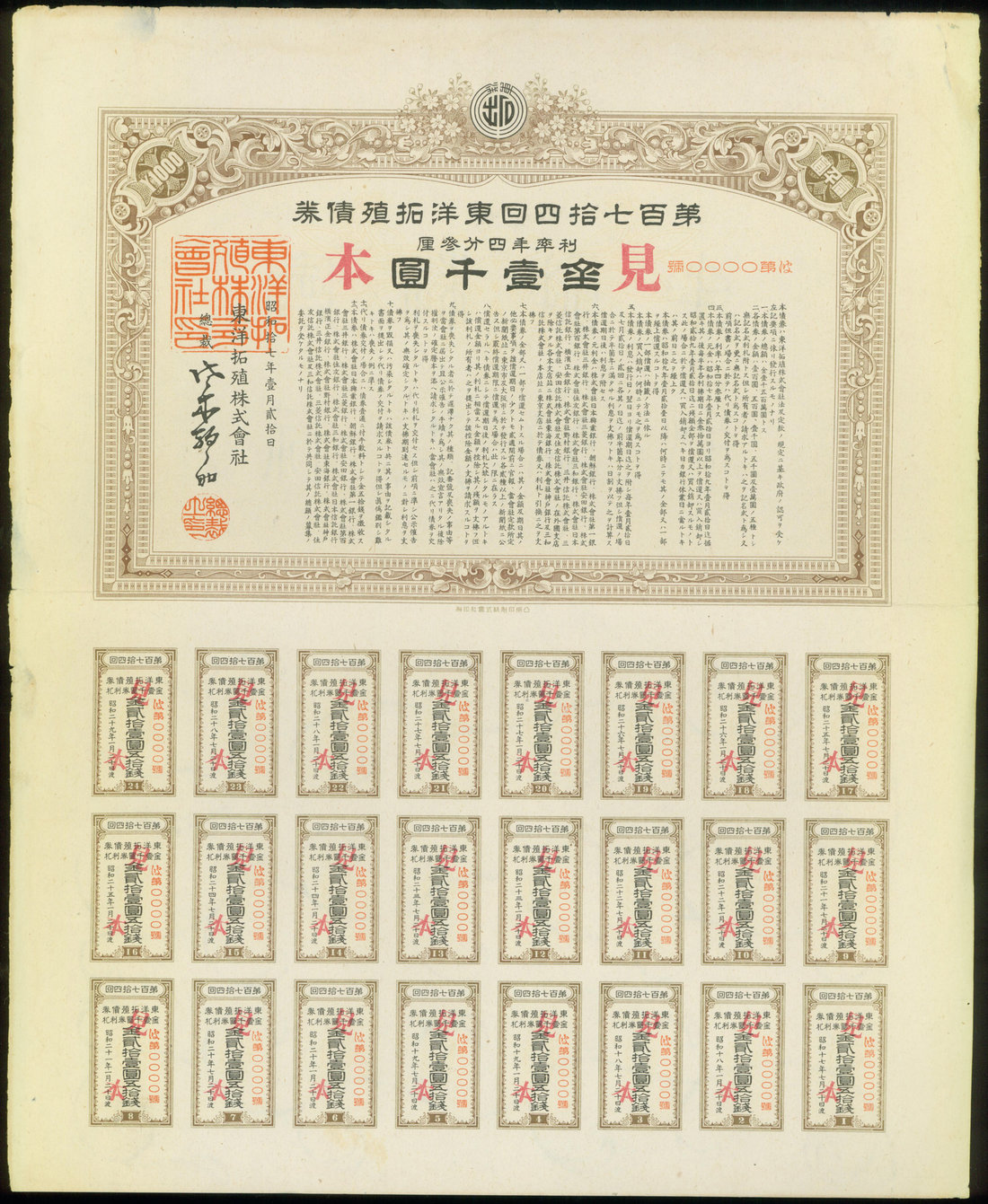 Japan, Oriental Development Company, a specimen bond for 1000 gold yen, 1942, brown ornate border,