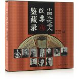 A Collection of the Contemporary Chinese Celebrity and Share Certificates, published by Shanghai Un