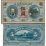 Bank of China, a pair of uniface obverse and reverse proof of 5 yuan, 1913, (Pick 31p),