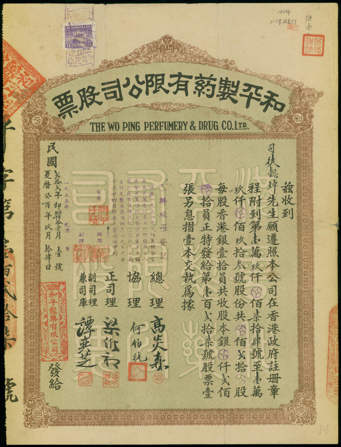 The Wo Ping Perfumery and Drug Co. Ltd, a share certificate for $10 shares, 1933,