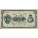 Bank of Japan, 200 yen, ND(1945), serial number 521265, block 7, (Pick 43Aa),