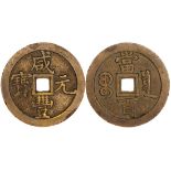 Qing Dynasty, 100 cash, Xianfeng Yuan Bao,