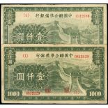 Federal Bank of China, a pair of 1000 yuan, ND(1945), serial number 0312980 and 0813129,