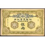 The British and Belgian Industrial Bank of China Limited, 5 taels, remainder, 1913, (Pick S150),