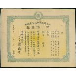 Taiwan Madou Dian Ji Guan Theater, unissued share certificate, 1937, light green on yellow underpri