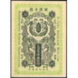 Japanese Military Currency, 20 sen, 1918, Occupation of Siberia issue, black on light green underpr