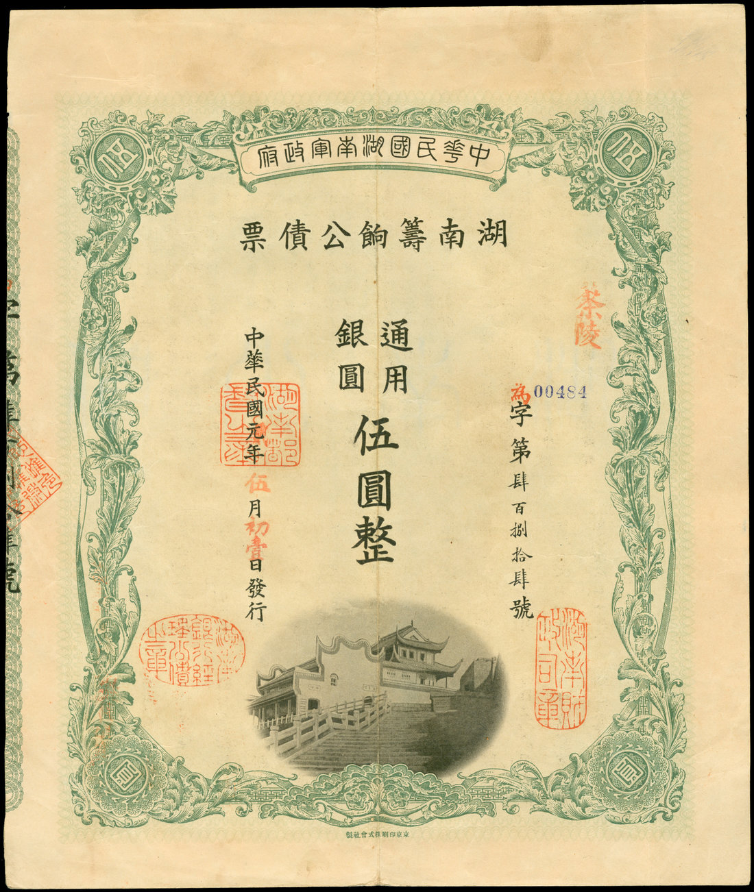 1912 Hunan Provincial loan, bond for 5 yuan, number 484, bond for 5 yuan, number 484, green ornate